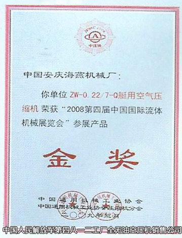 2008第四届中国国际流体机械展览会金奖