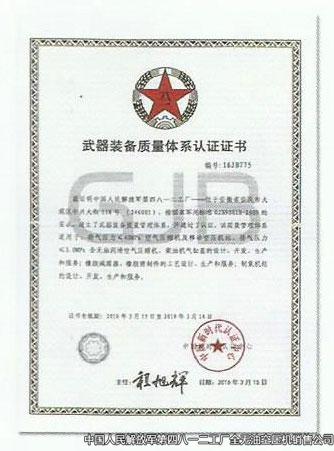 武器承制单位注册证书