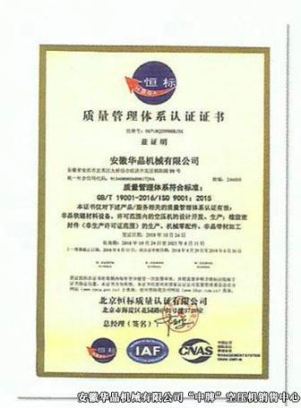 质量管理体系认证证书（中文版）