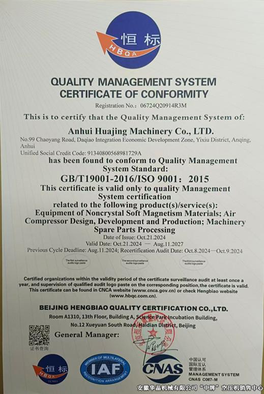 质量管理体系认证证书（英文版）