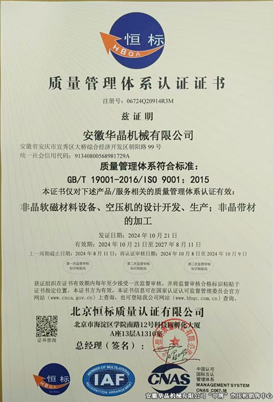 质量管理体系认证证书（中文版）