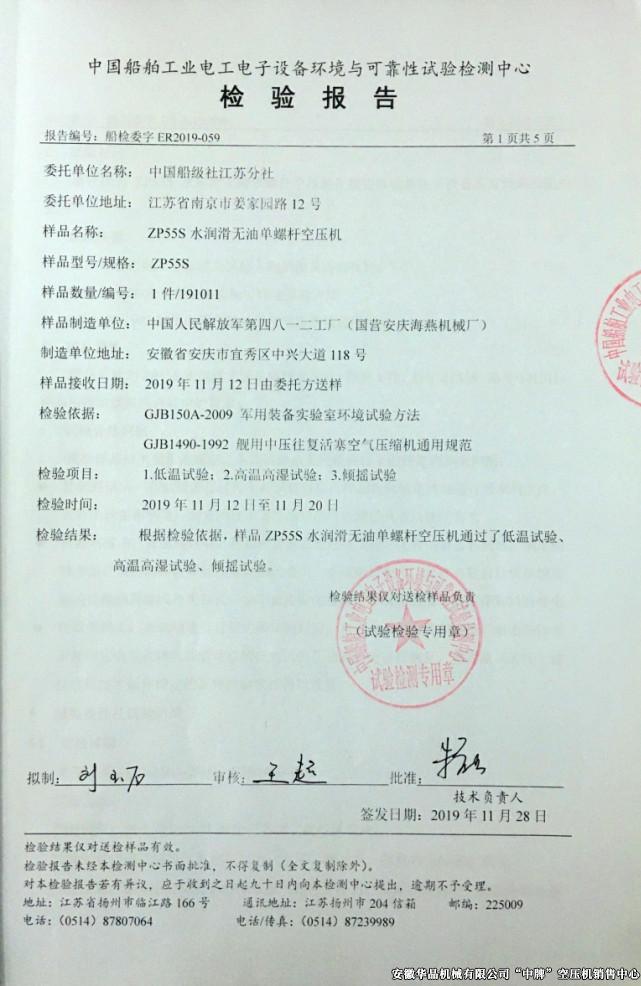 水润滑无油螺杆机检验报告（页2）