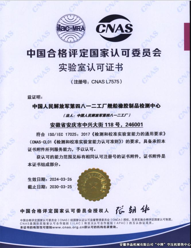 实验室认可证书