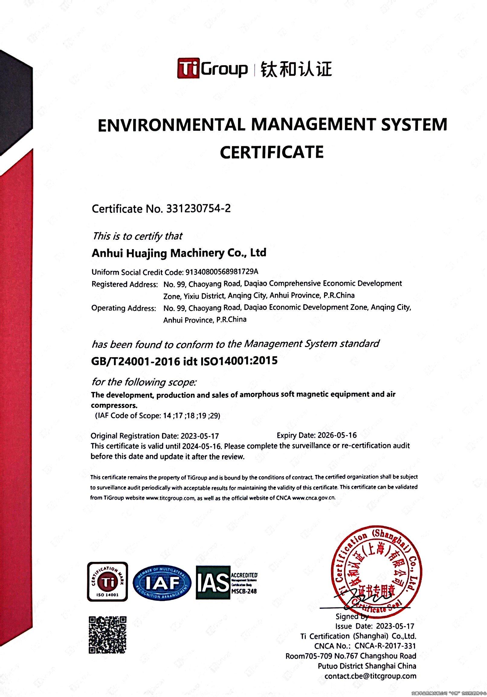 环境管理体系认证证书（英文版）